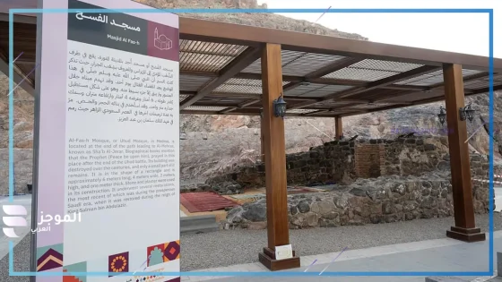 مسجد الفسح