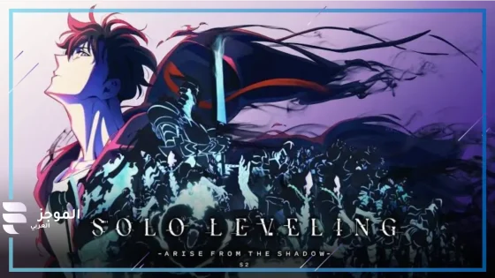 تحدي جديد بين جين وملك النمل.. تعرف على مواعيد عرض الحلقة 12 من مسلسل Solo Leveling 2