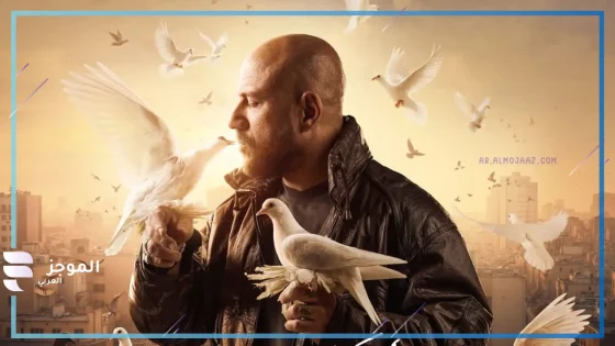 إهداء للراحل أحمد عدوية.. مسلسل “الغاوي” يتصدر الترند بعد عرض أولى حلقاته