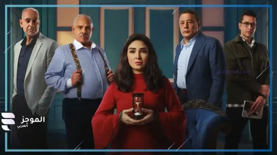 مسلسل حسبة عمري