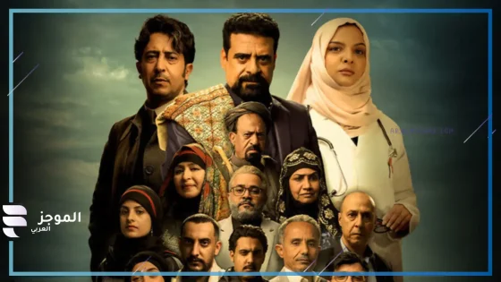 بسبب مشهد حميمي.. المسلسل اليمني “طريق إجباري” يُثير الجدل عبر مواقع التواصل الاجتماعي