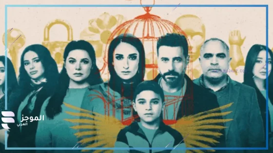 يناقش قضية التحرش بالأطفال.. مسلسل “لام شمسية” يتصدر الترند والجمهور يشيد بالعمل
