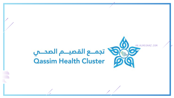 تجمع القصيم الصحي