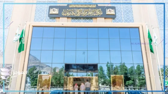 مكتبة المسجد الحرام