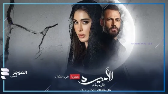 ملخص الحلقة الأولى من الأميرة ضل حيطة