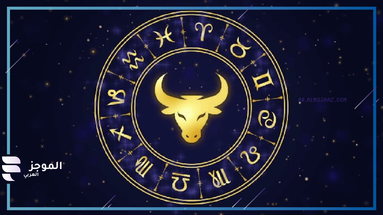 مميزات أنثى برج الثور