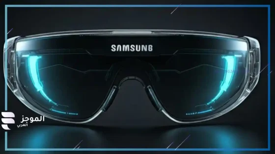 نظارات XR الذكية