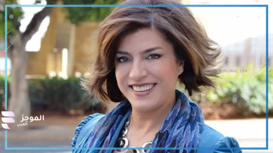 عن عمر يناهز الـ 59.. وفاة الإعلامية هدى شديد بعد صراع مع السرطان