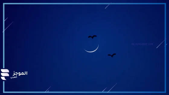 هلال عيد الفطر