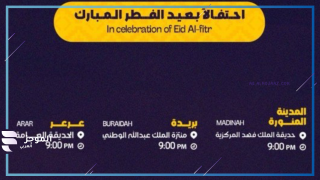 عيد الفطر