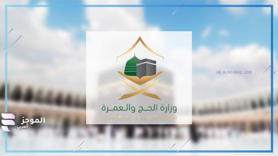 موسم حج 2025