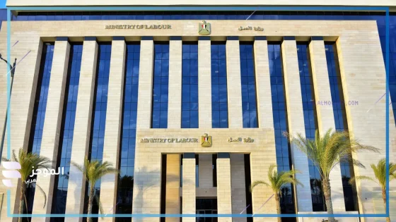 وزارة العمل