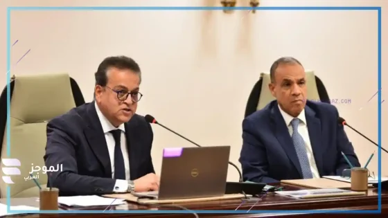 وزيرا الخارجية والصحة