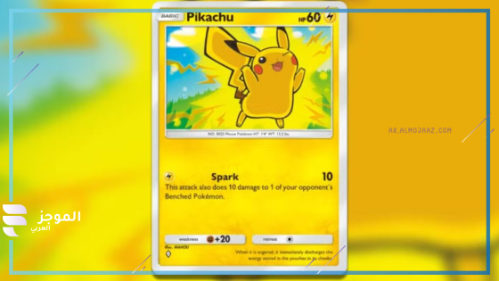 تصنيف بطاقات Pikachu