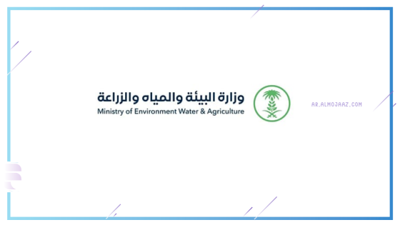 وزارة البيئة
