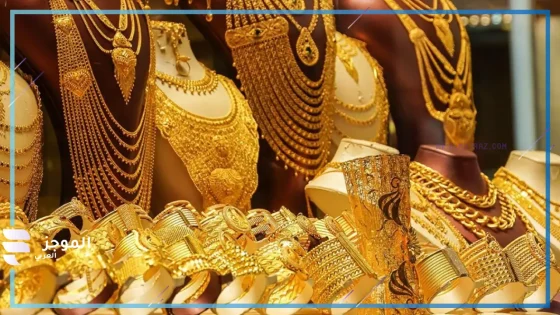 أسعار الذهب في مصر