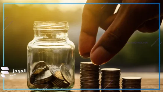 البنك المركزي المصري يعلن خفض الفائدة.. تعرف على أفضل 5 حسابات توفير في البنوك