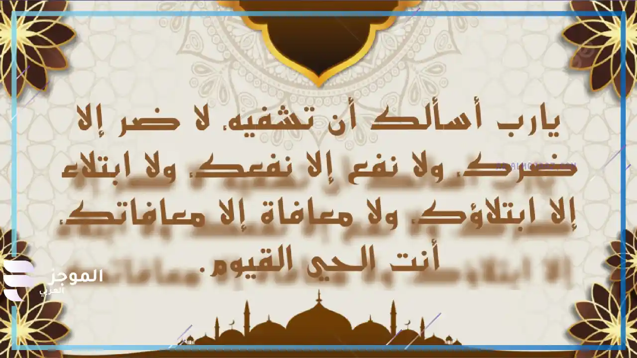 دعاء دخول العملية تويتر 