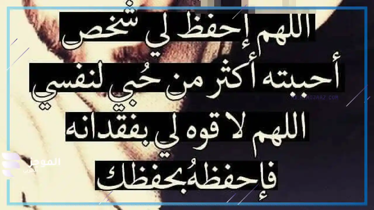 دعاء للحبيبة البعيدة 
