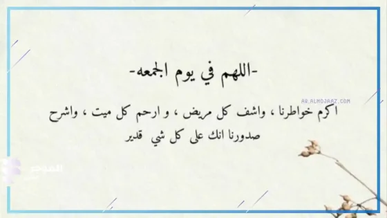 أفضل عبارات يوم الجمعه، عبارات عن يوم الجمعة قصيرة