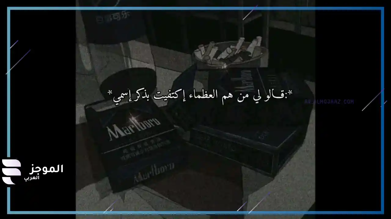 أشهر العبارات النرجسية