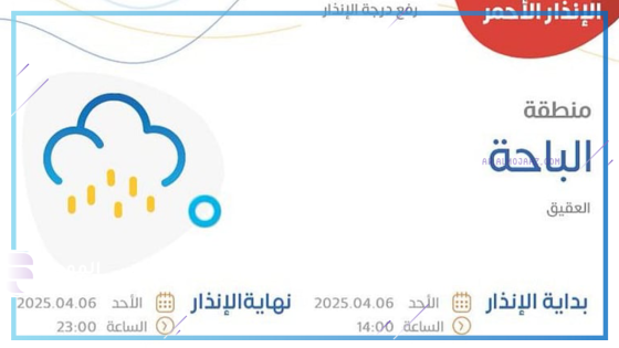 الأرصاد