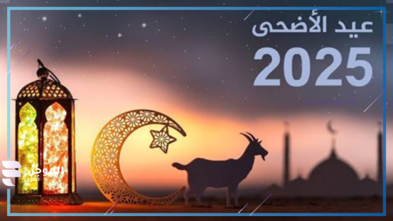 عيد الأضحى