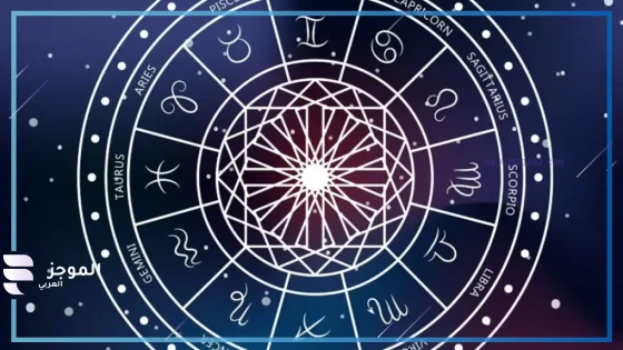 ثروات طائلة في الطريق.. 4 أبراج فلكية ذات حظ سعيد في إبريل 2025