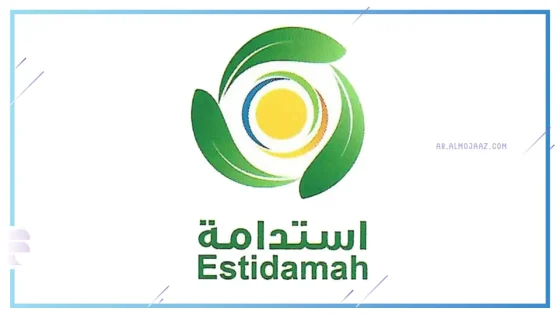 استدامة