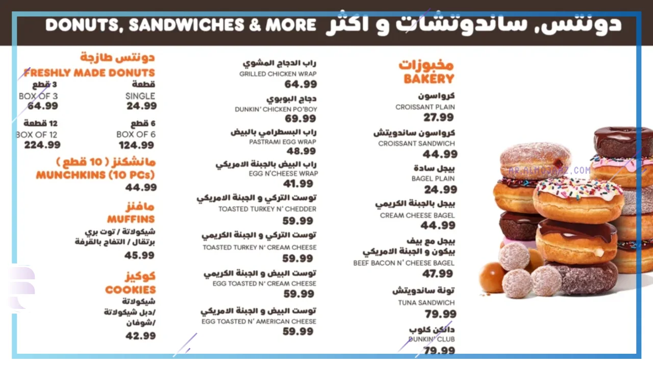 اسم دونات دانكن الطويلة