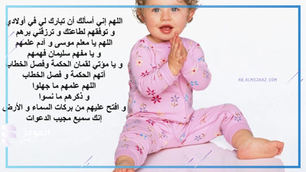 دعاء اللهم احفظ أولادي من كل سوء