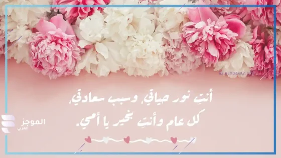 عبارات عن امي، أجمل العبارات عن الام