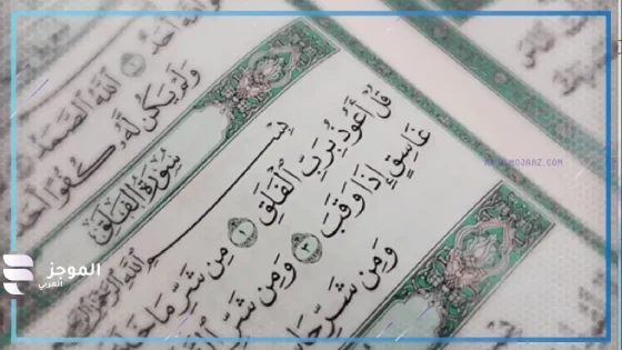 عبارات عن القران، أجمل ما قيل عن القرأن الكريم