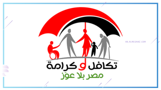وزارة التضامن