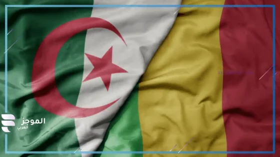 التوترات الدبلوماسية بين مالي والجزائر