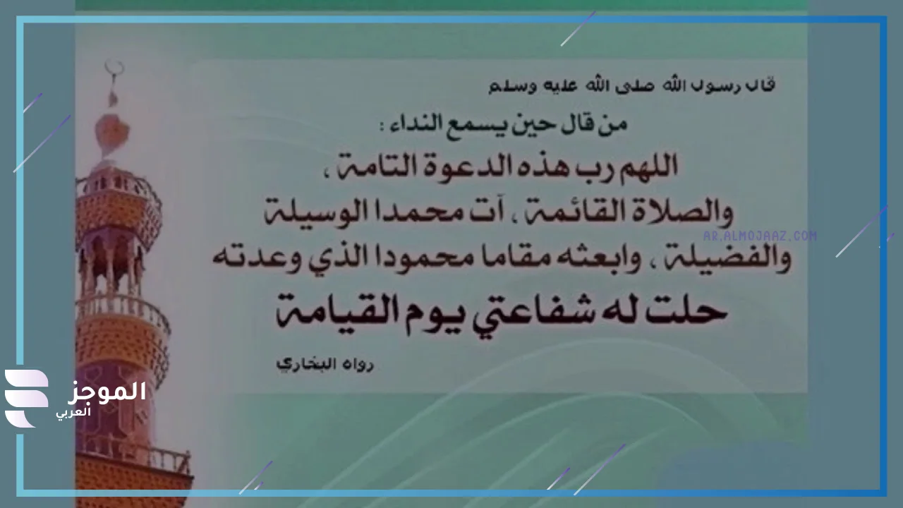 فضل دعاء اللهم رب هذه الدعوة التامة