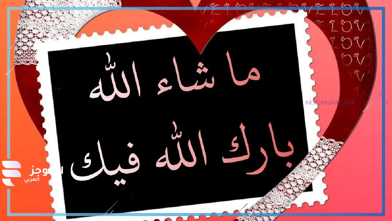 كيف الرد على بارك الله فيك 
