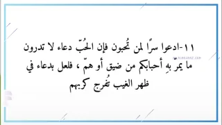 الرد على لا تنسانا من الدعاء، كيف الرد على لا تنسانا من الدعاء