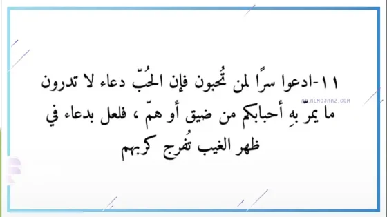 الرد على لا تنسانا من الدعاء، كيف الرد على لا تنسانا من الدعاء