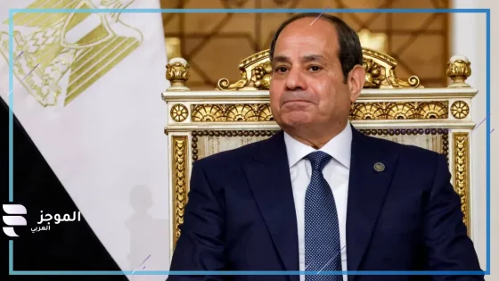 جولة خليجية حاسمة…..السيسي في قطر والكويت لبحث ملف غزة وكشف مفاجآت قريبًا