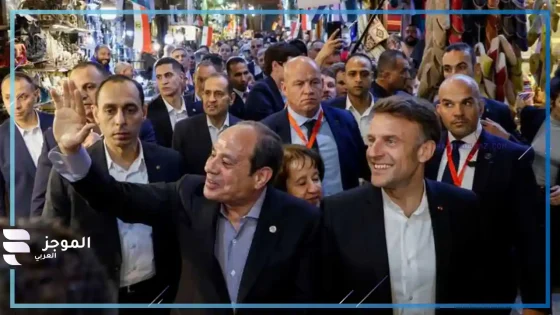 السيسي اصطحب ماكرون في منطقة تاريخية وسط القاهرة