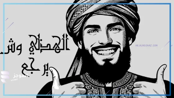 الهذلي وش يرجع، أين تسكن قبائل هذيل