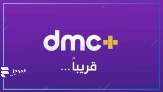 dmc+