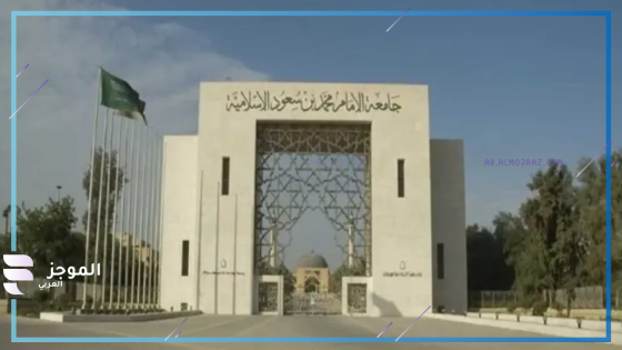 جامعة الإمام