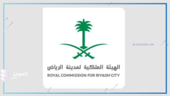 الرياض