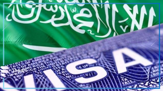 إلغاء التأشيرة