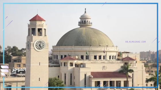 جامعة القاهرة