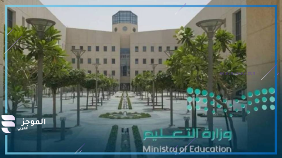 الدوام الصيفي