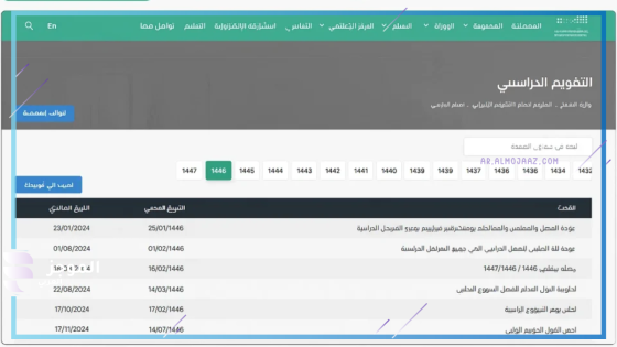 الإجازات الرسمية