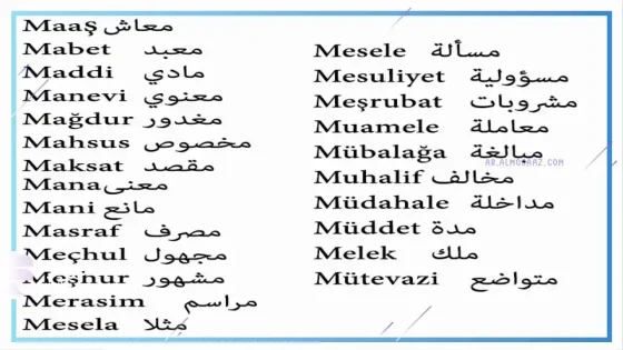 أصعب كلمات تركية مع لفظها باللغة العربية ومعناها 